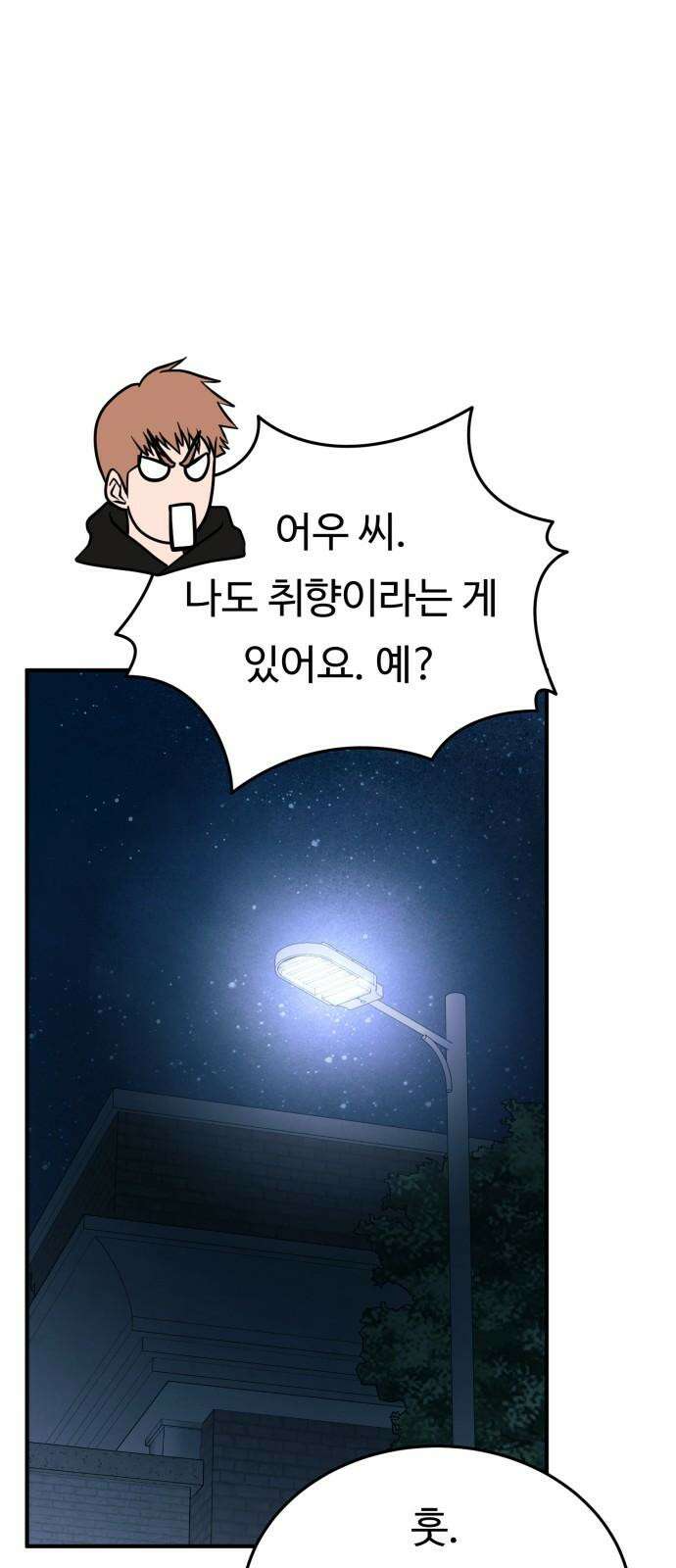 복수 법률사무소 61화 - 손발부터 55