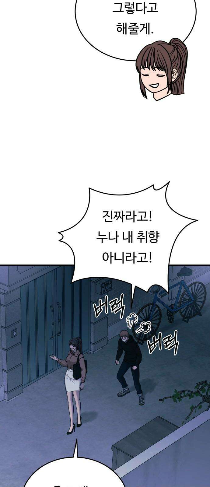 복수 법률사무소 61화 - 손발부터 56
