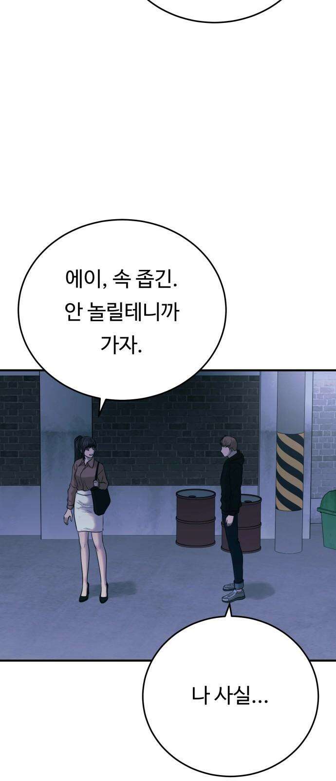 복수 법률사무소 61화 - 손발부터 59
