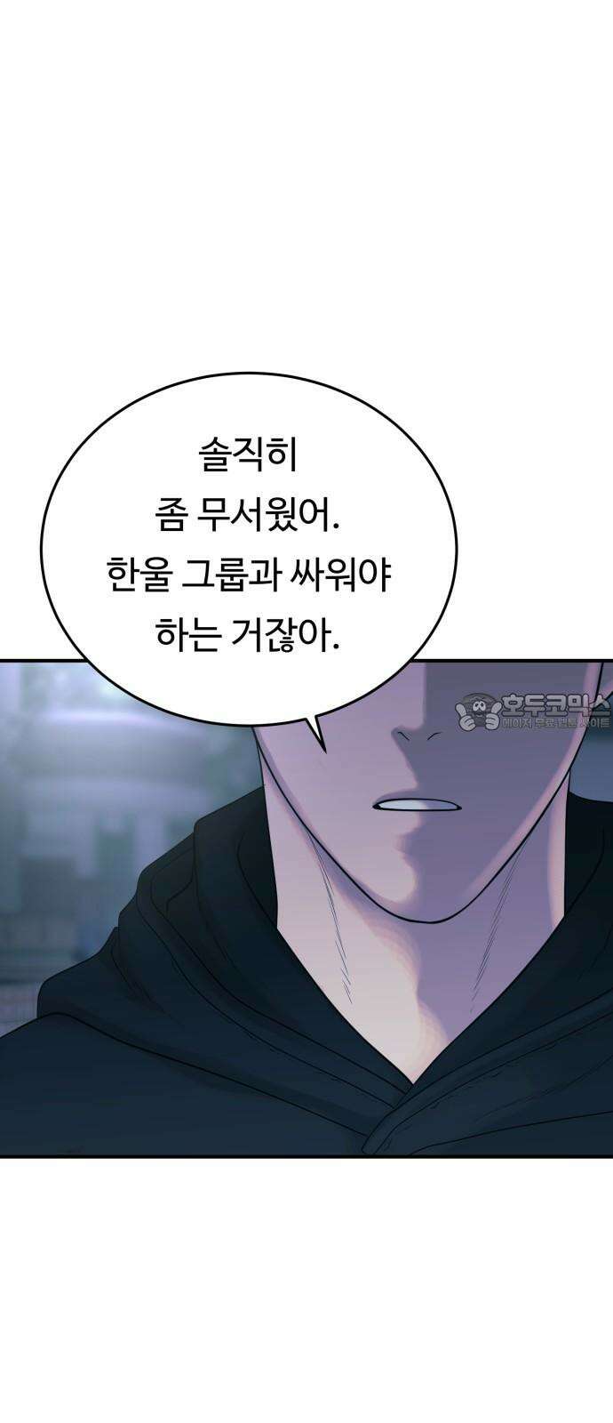 복수 법률사무소 61화 - 손발부터 60