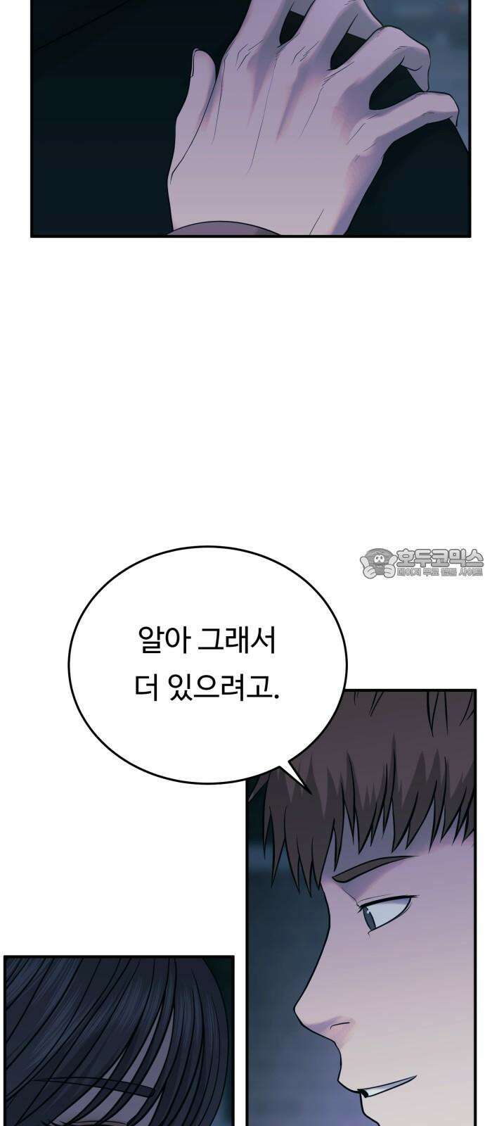 복수 법률사무소 61화 - 손발부터 63