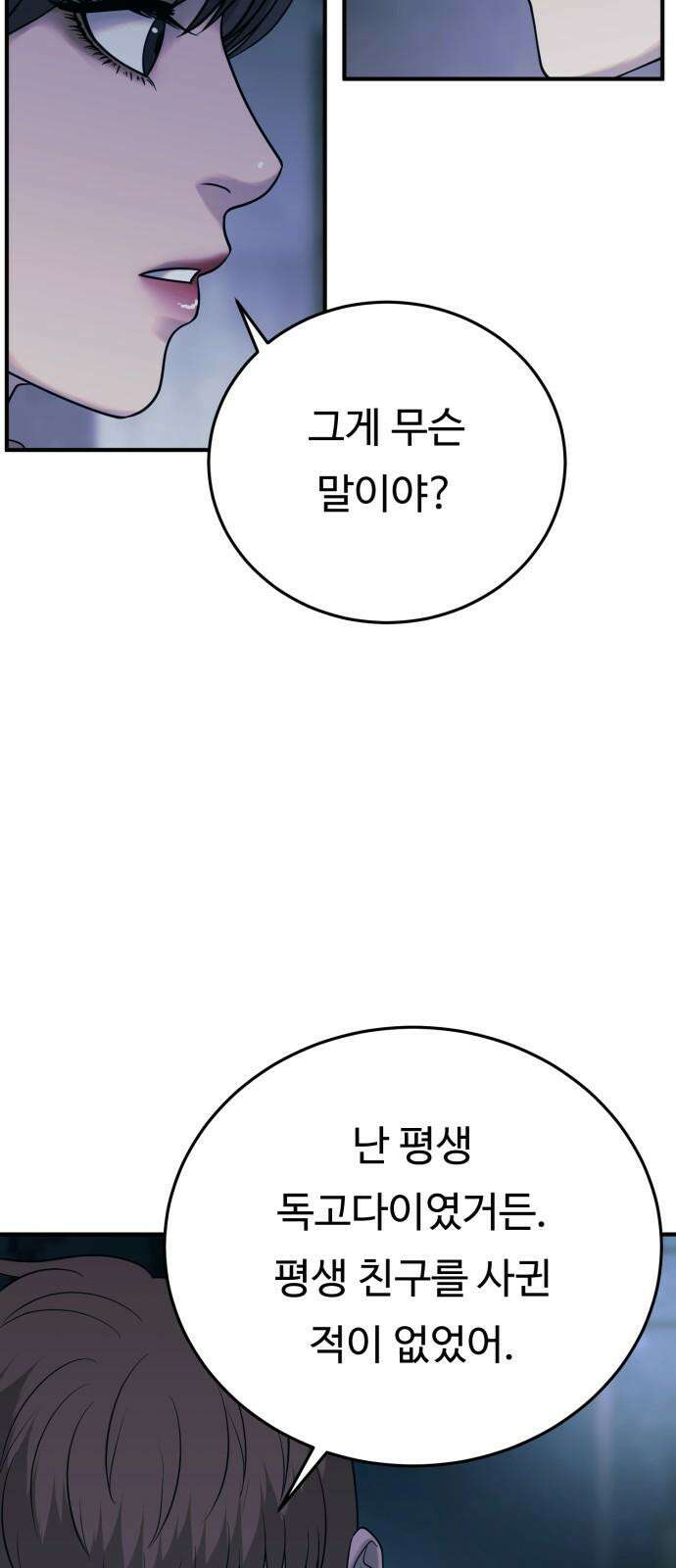 복수 법률사무소 61화 - 손발부터 64
