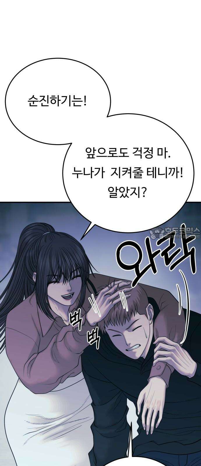 복수 법률사무소 61화 - 손발부터 69
