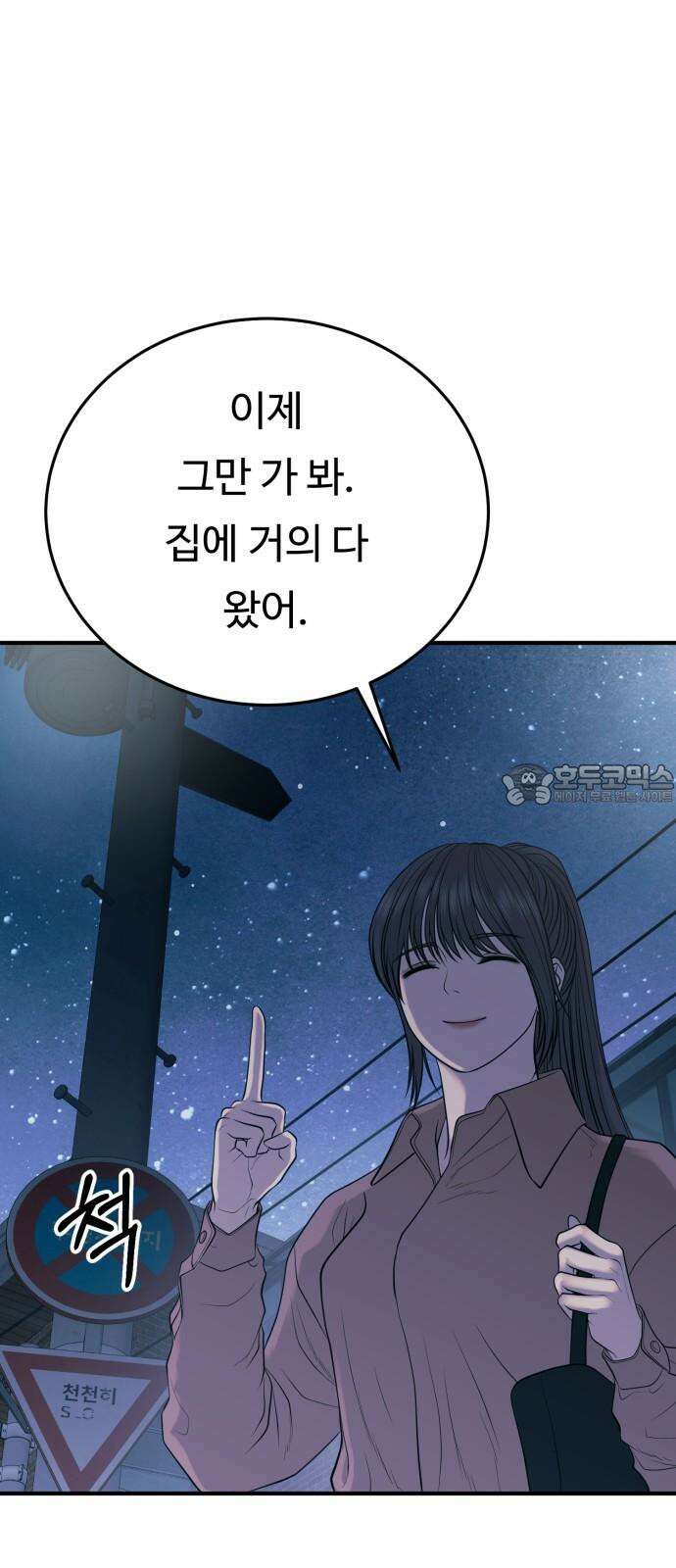 복수 법률사무소 61화 - 손발부터 72