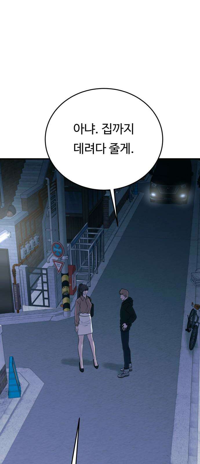 복수 법률사무소 61화 - 손발부터 73