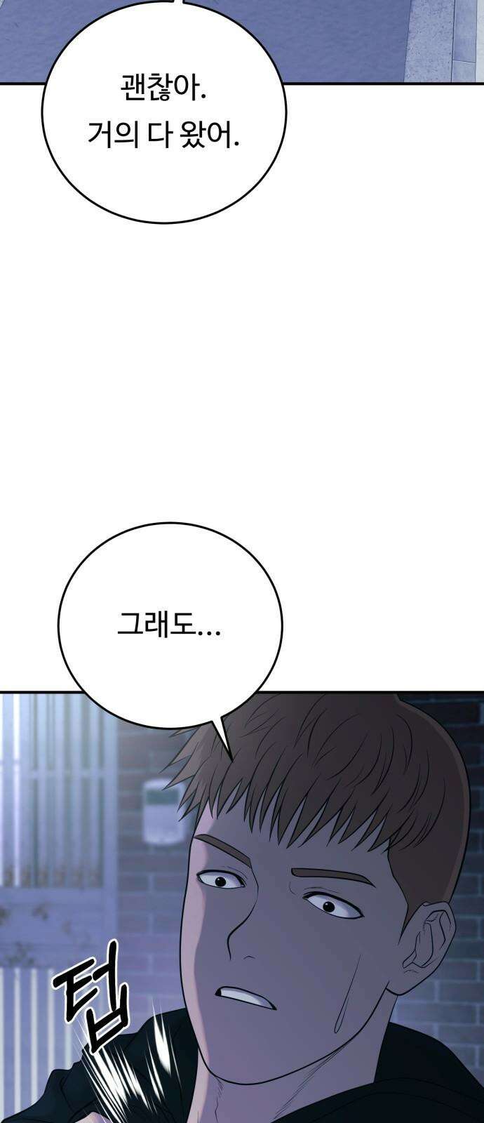 복수 법률사무소 61화 - 손발부터 74