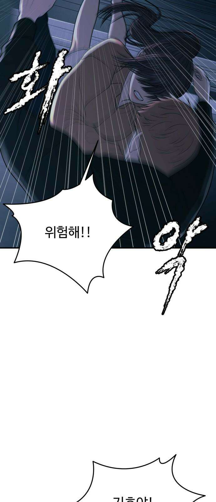 복수 법률사무소 61화 - 손발부터 76