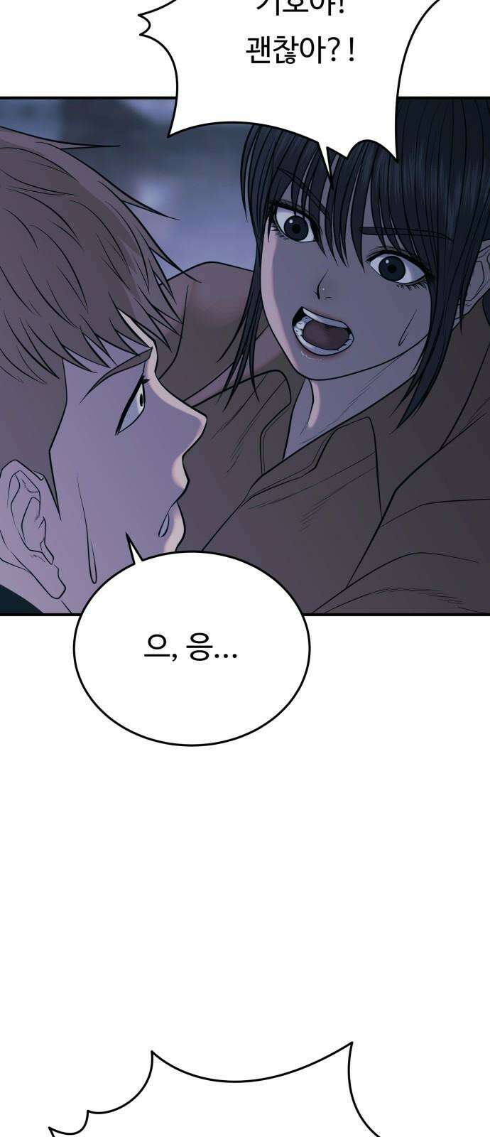 복수 법률사무소 61화 - 손발부터 77