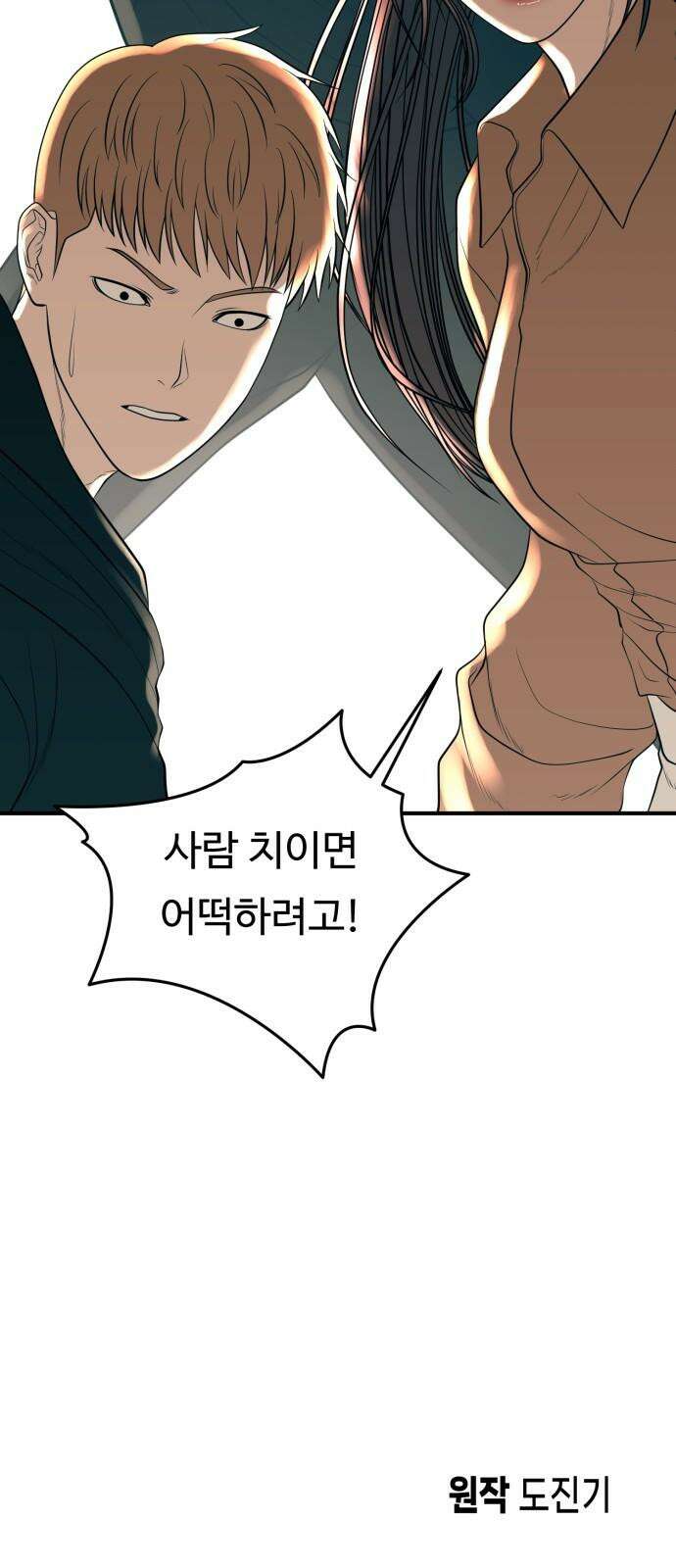 복수 법률사무소 61화 - 손발부터 80