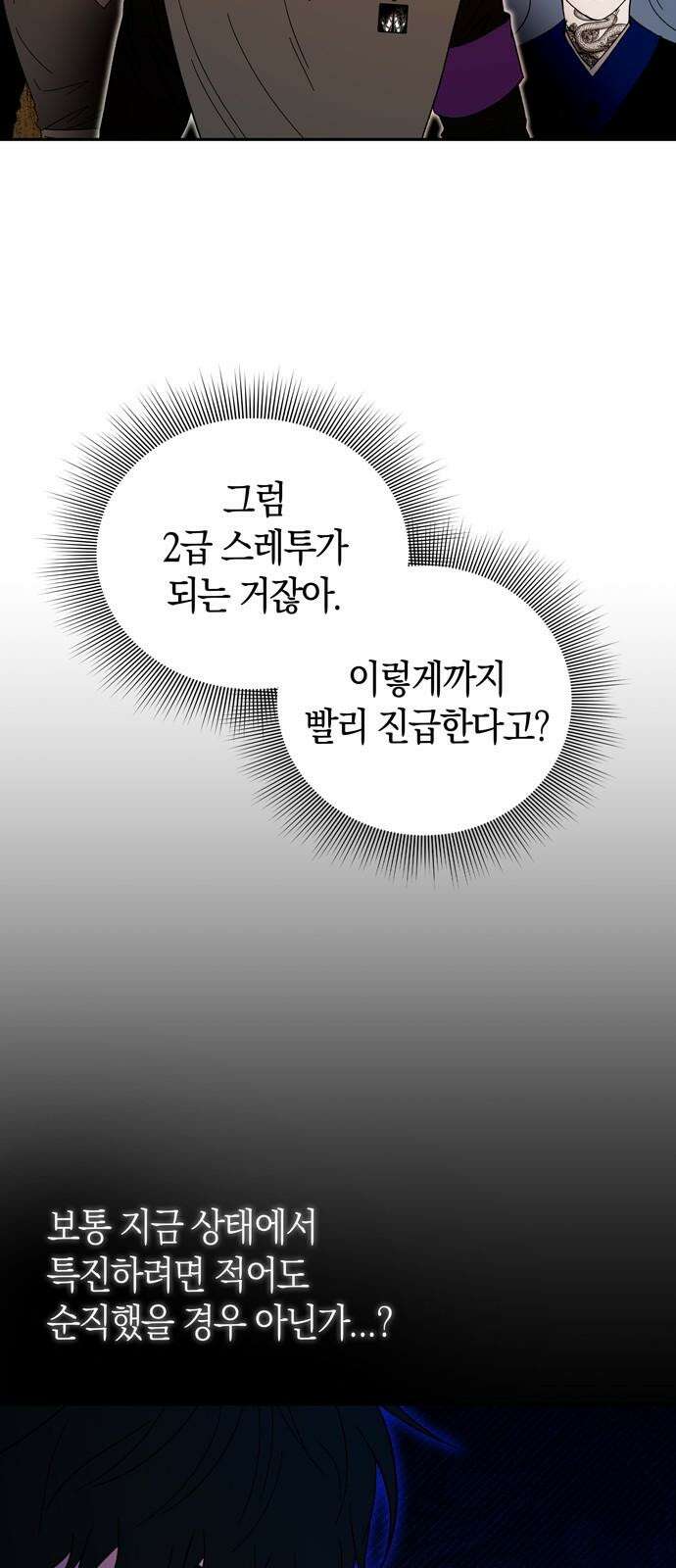 미드우트 125화: 미지의 세상 2