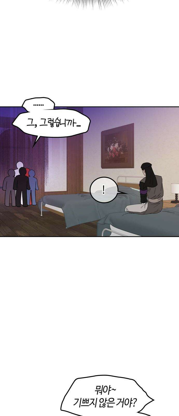 미드우트 125화: 미지의 세상 5