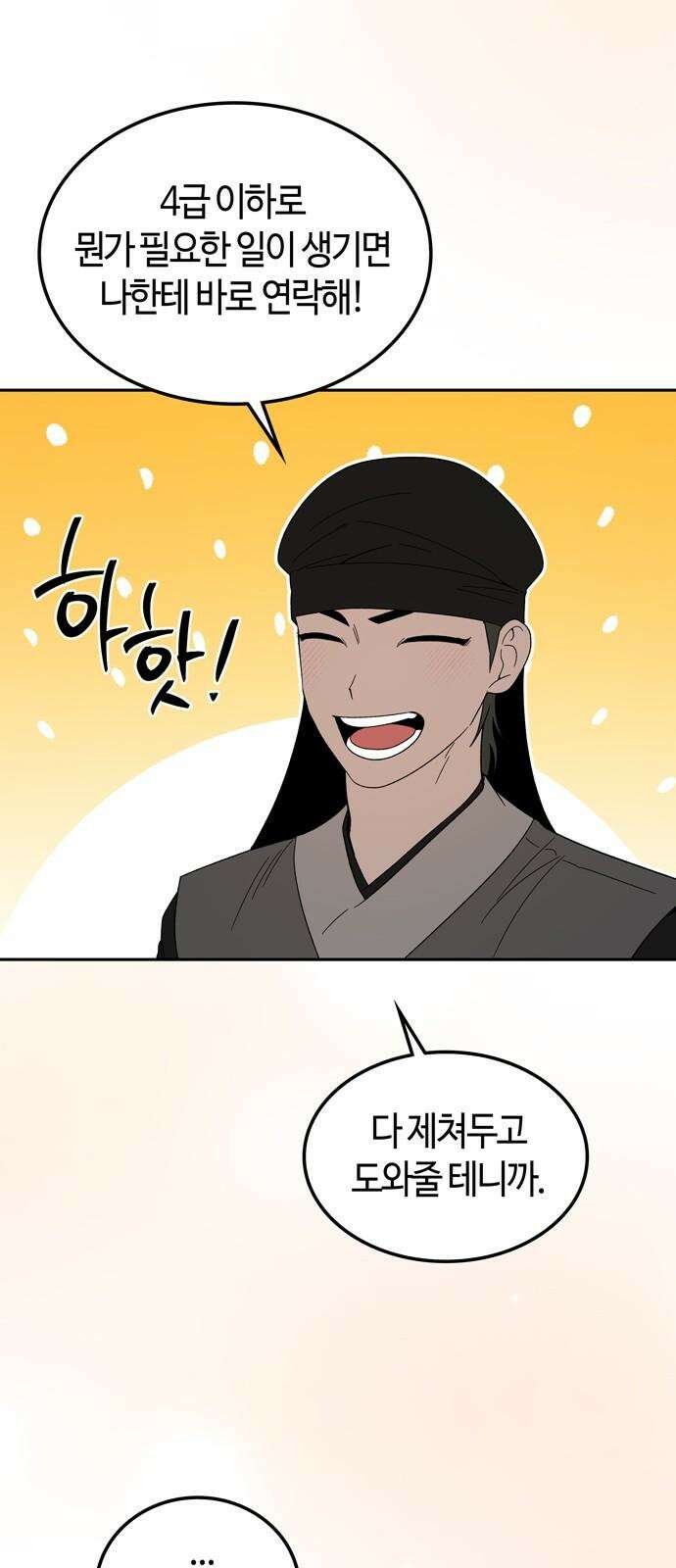 미드우트 125화: 미지의 세상 8