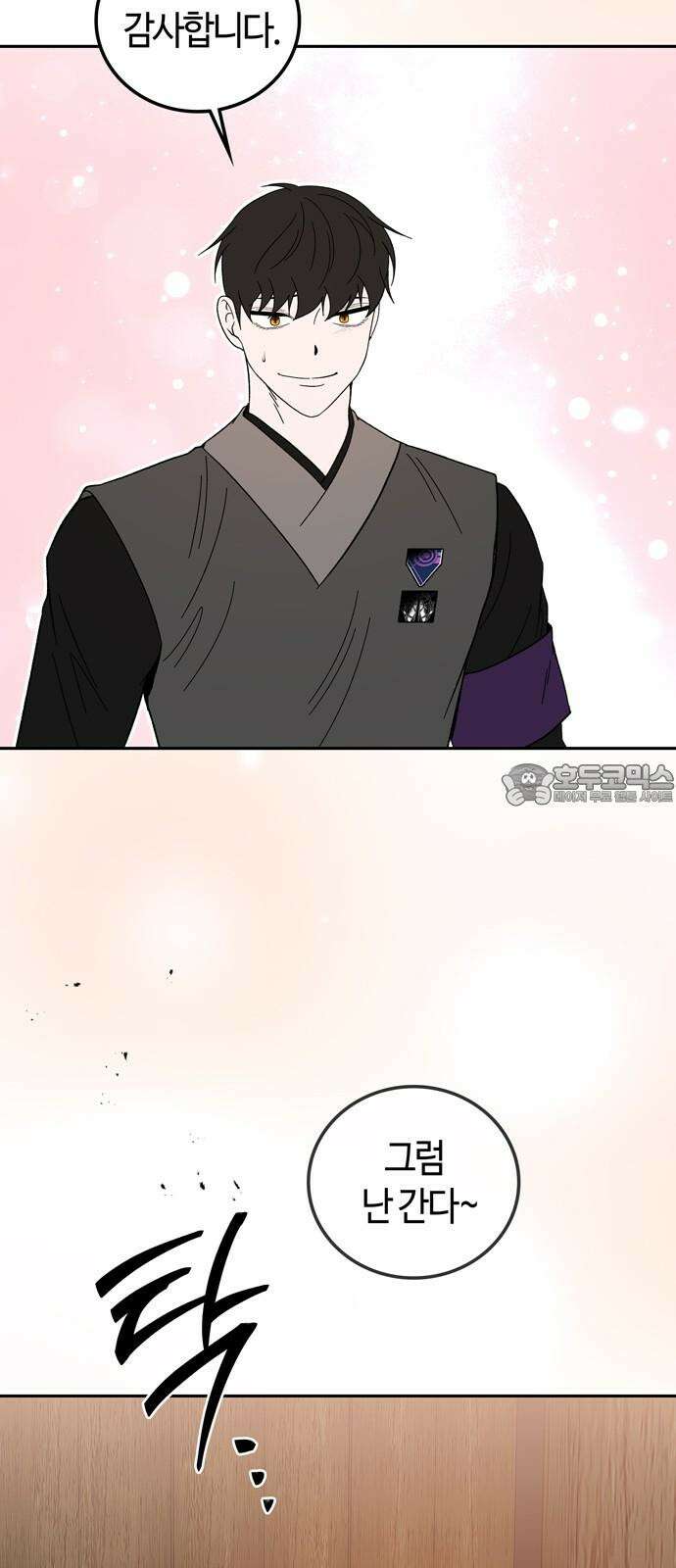 미드우트 125화: 미지의 세상 9