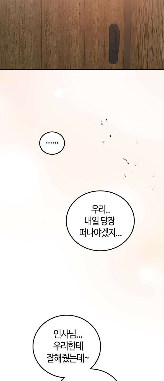 미드우트 125화: 미지의 세상 10