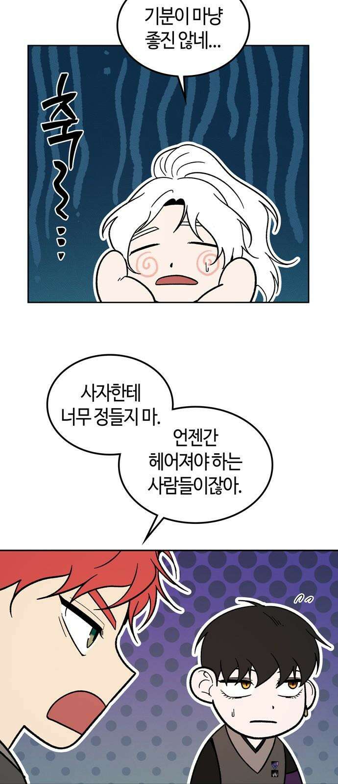 미드우트 125화: 미지의 세상 11
