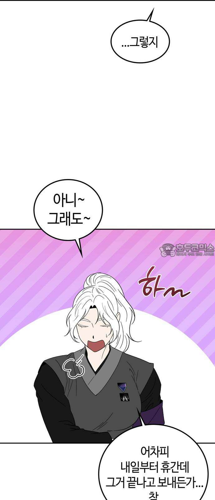 미드우트 125화: 미지의 세상 12