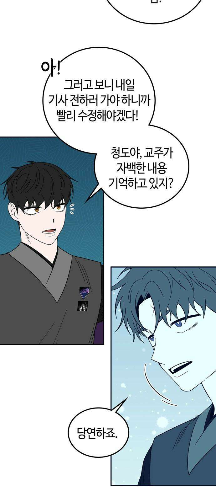 미드우트 125화: 미지의 세상 13