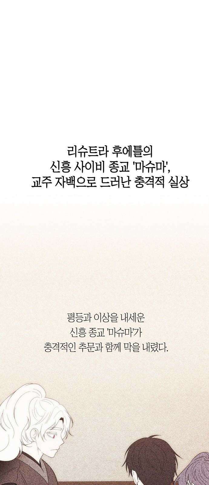 미드우트 125화: 미지의 세상 14