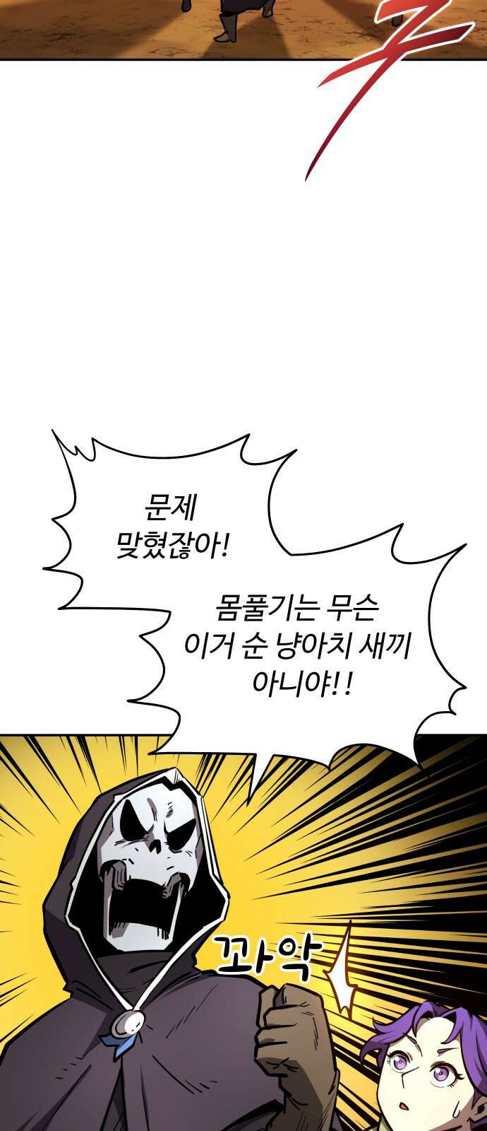 절세미남 망나니 해골 되다 24화: 세 가지 질문 2
