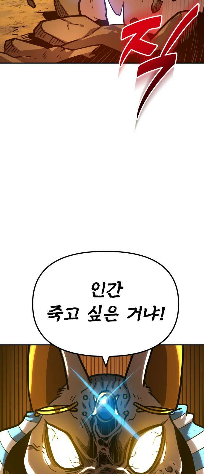절세미남 망나니 해골 되다 24화: 세 가지 질문 4