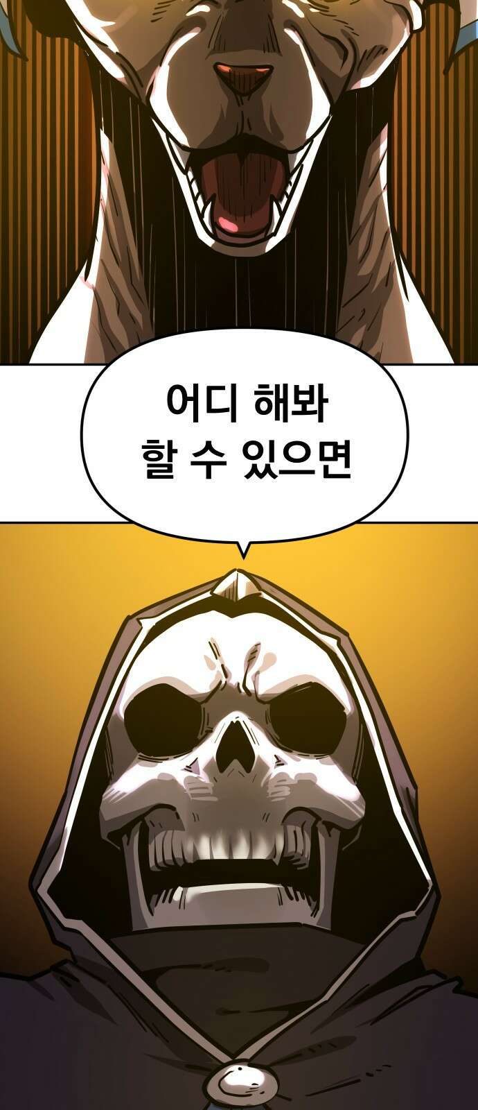 절세미남 망나니 해골 되다 24화: 세 가지 질문 5