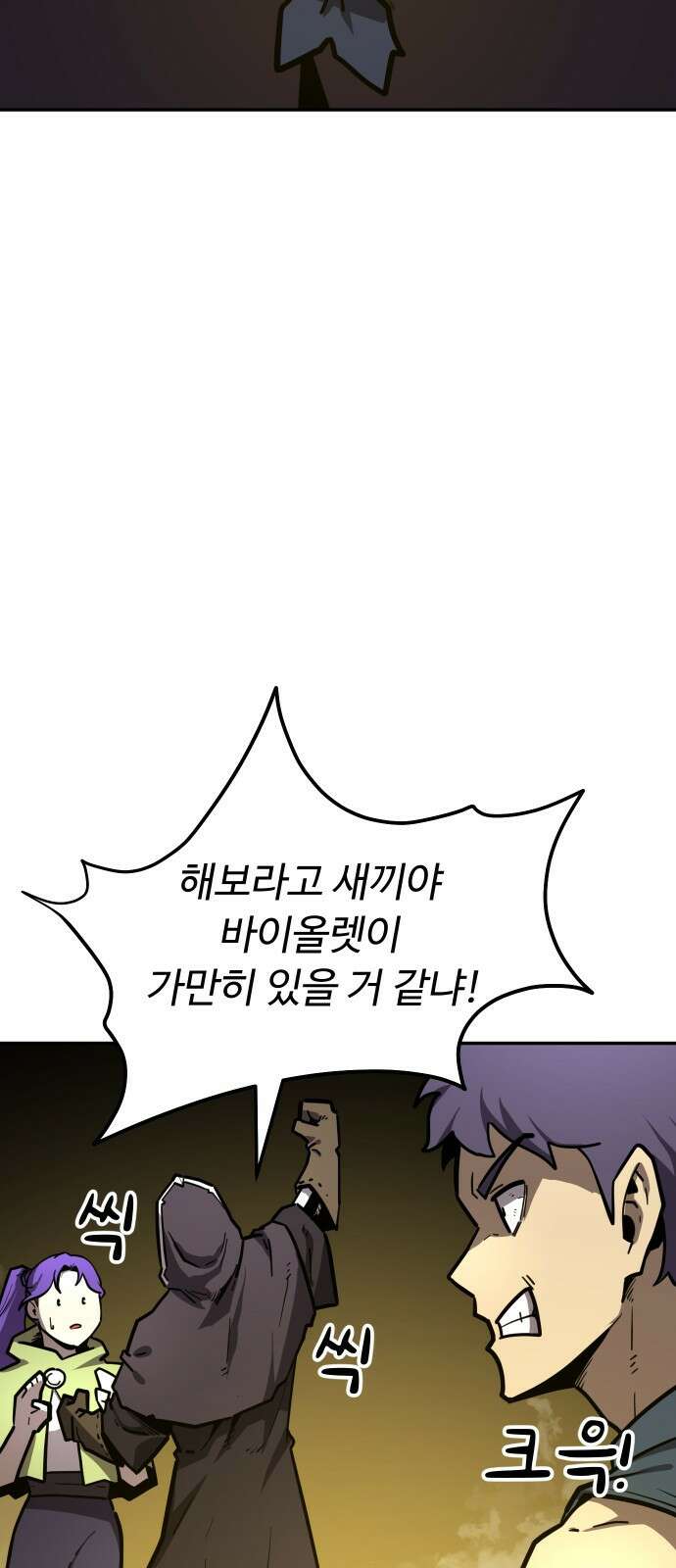 절세미남 망나니 해골 되다 24화: 세 가지 질문 6