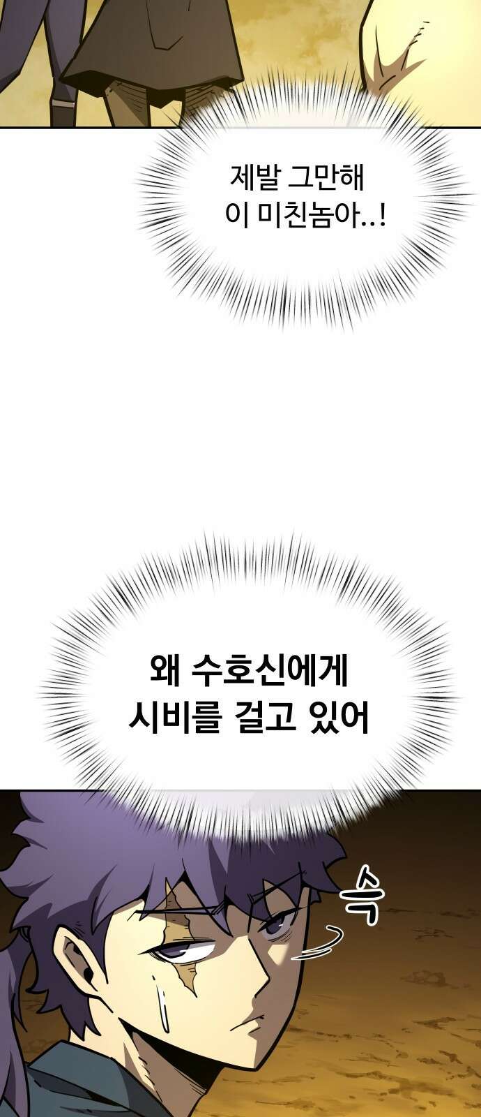절세미남 망나니 해골 되다 24화: 세 가지 질문 7
