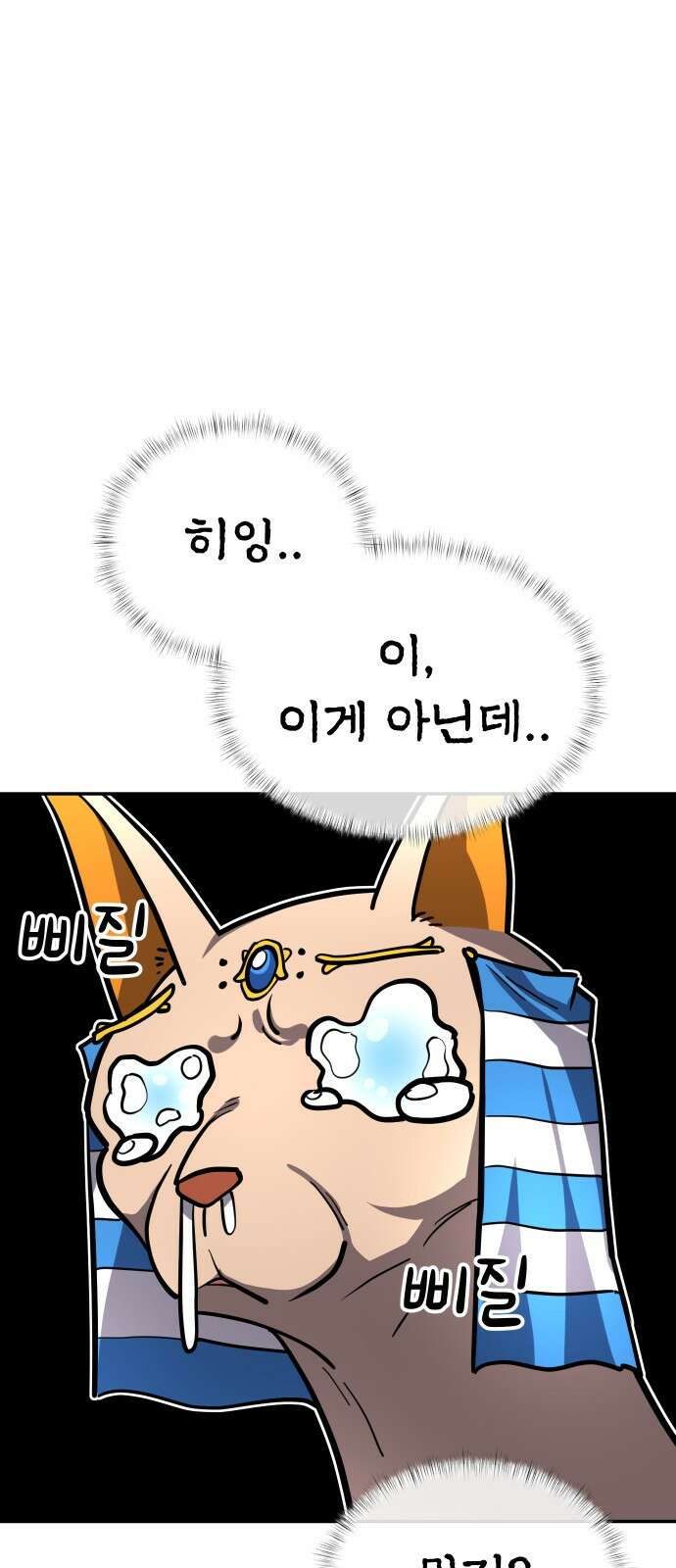 절세미남 망나니 해골 되다 24화: 세 가지 질문 9