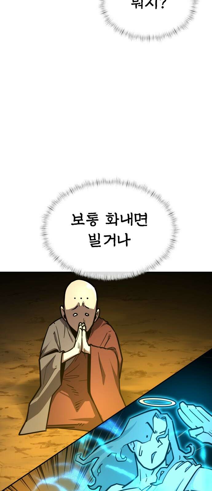 절세미남 망나니 해골 되다 24화: 세 가지 질문 10