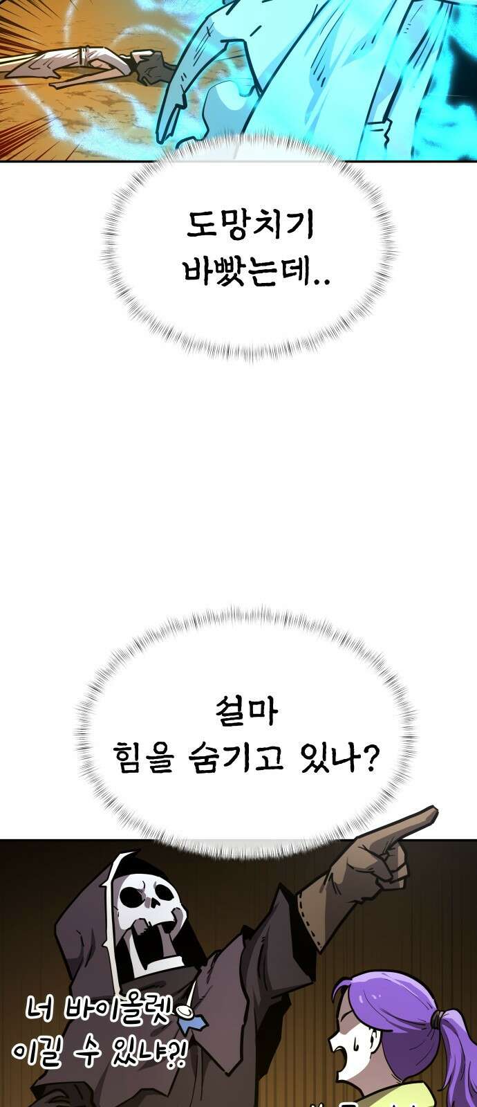 절세미남 망나니 해골 되다 24화: 세 가지 질문 11