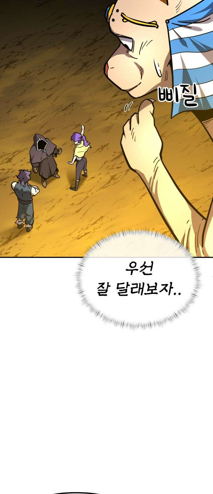 절세미남 망나니 해골 되다 24화: 세 가지 질문 13