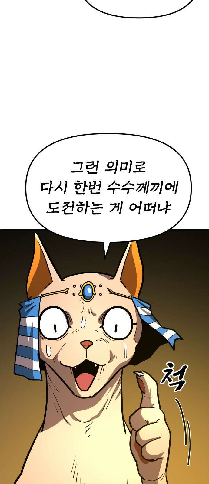 절세미남 망나니 해골 되다 24화: 세 가지 질문 15