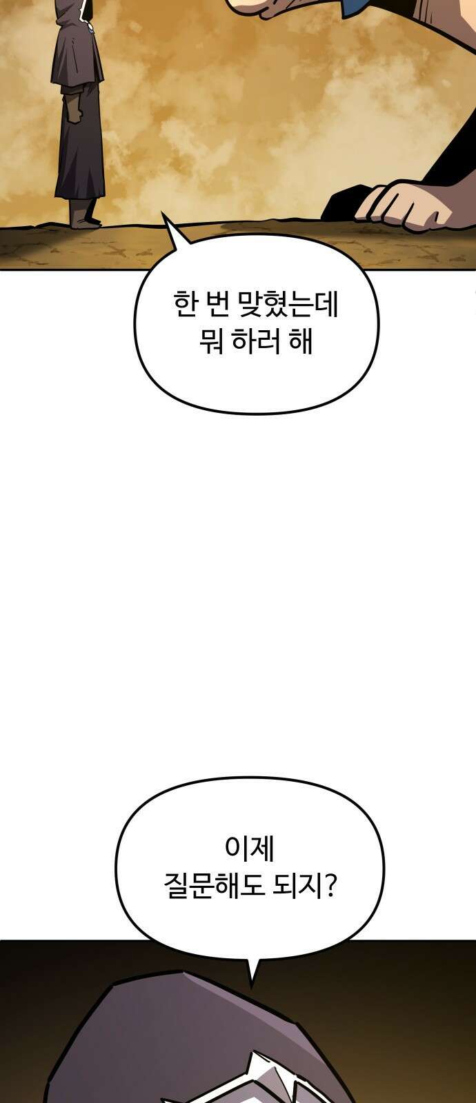 절세미남 망나니 해골 되다 24화: 세 가지 질문 17