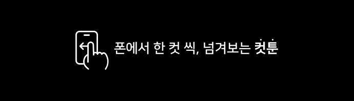 개집사 54화: 영원한 짝사랑 1
