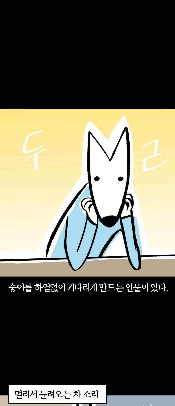 개집사 54화: 영원한 짝사랑 2