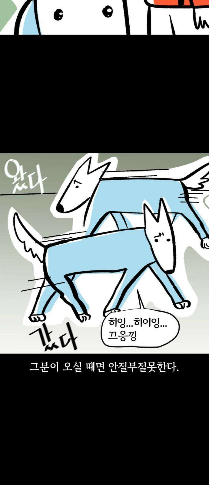 개집사 54화: 영원한 짝사랑 4