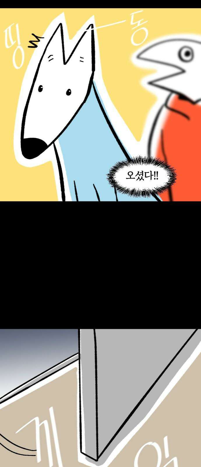 개집사 54화: 영원한 짝사랑 5