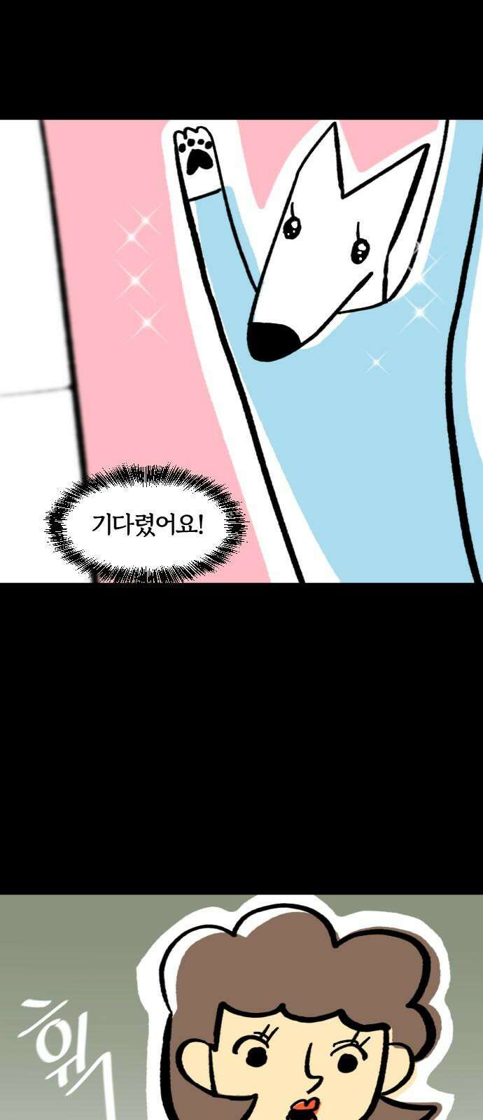 개집사 54화: 영원한 짝사랑 7