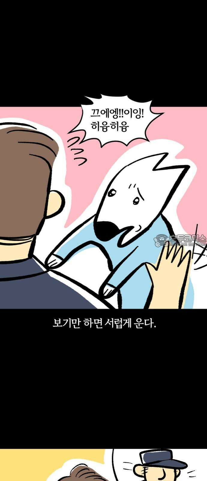 개집사 54화: 영원한 짝사랑 9