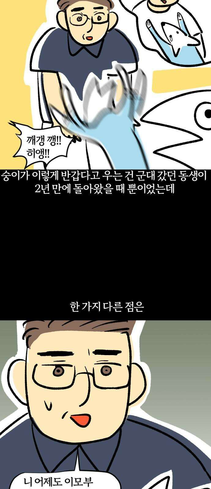 개집사 54화: 영원한 짝사랑 10