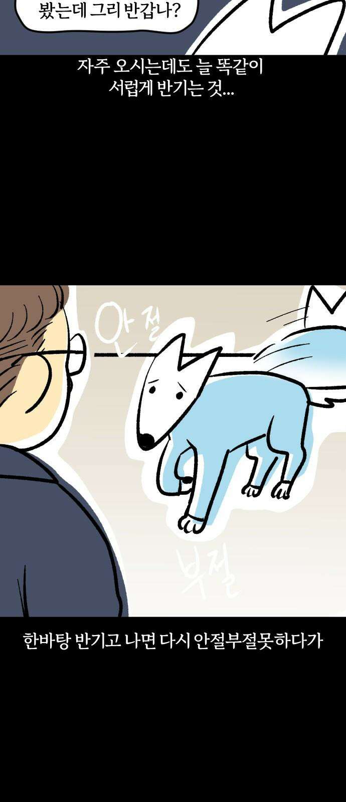 개집사 54화: 영원한 짝사랑 11
