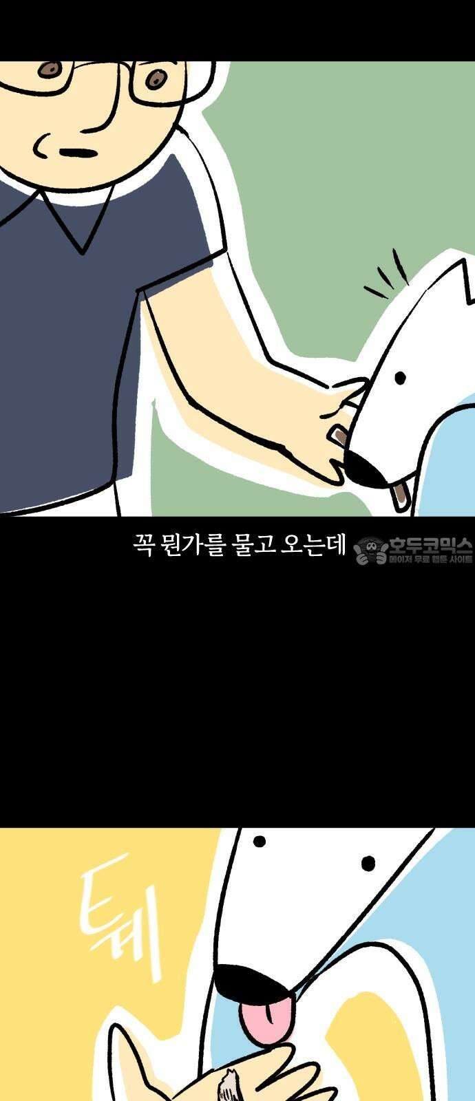 개집사 54화: 영원한 짝사랑 12