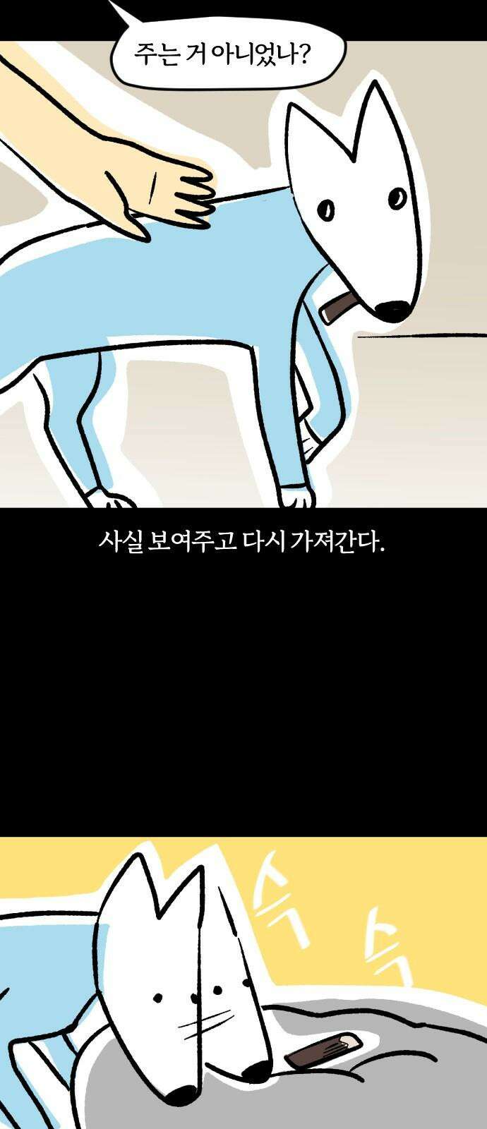 개집사 54화: 영원한 짝사랑 14