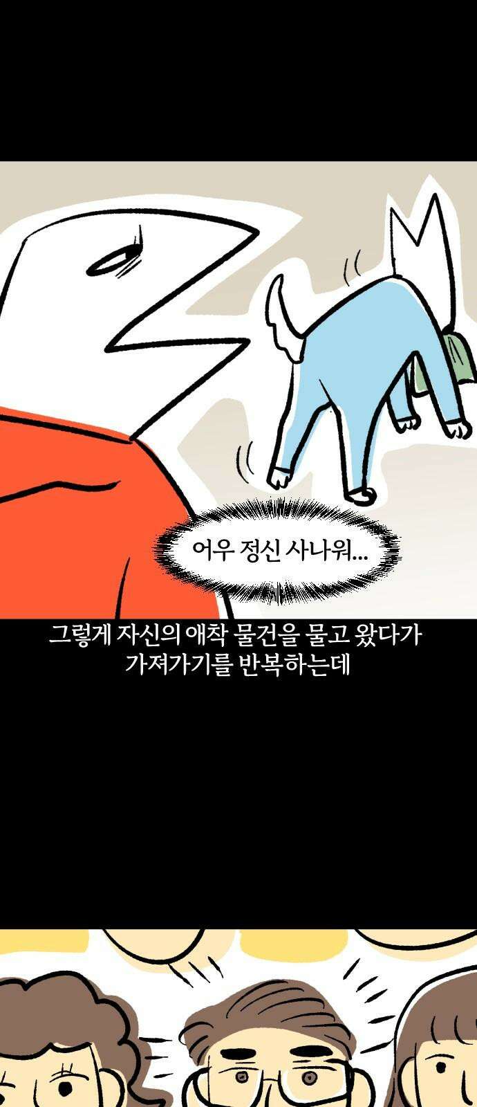 개집사 54화: 영원한 짝사랑 16