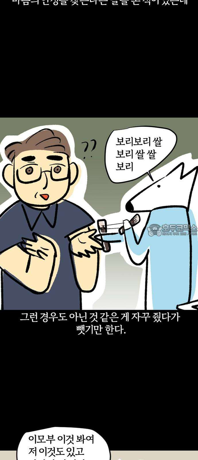 개집사 54화: 영원한 짝사랑 18