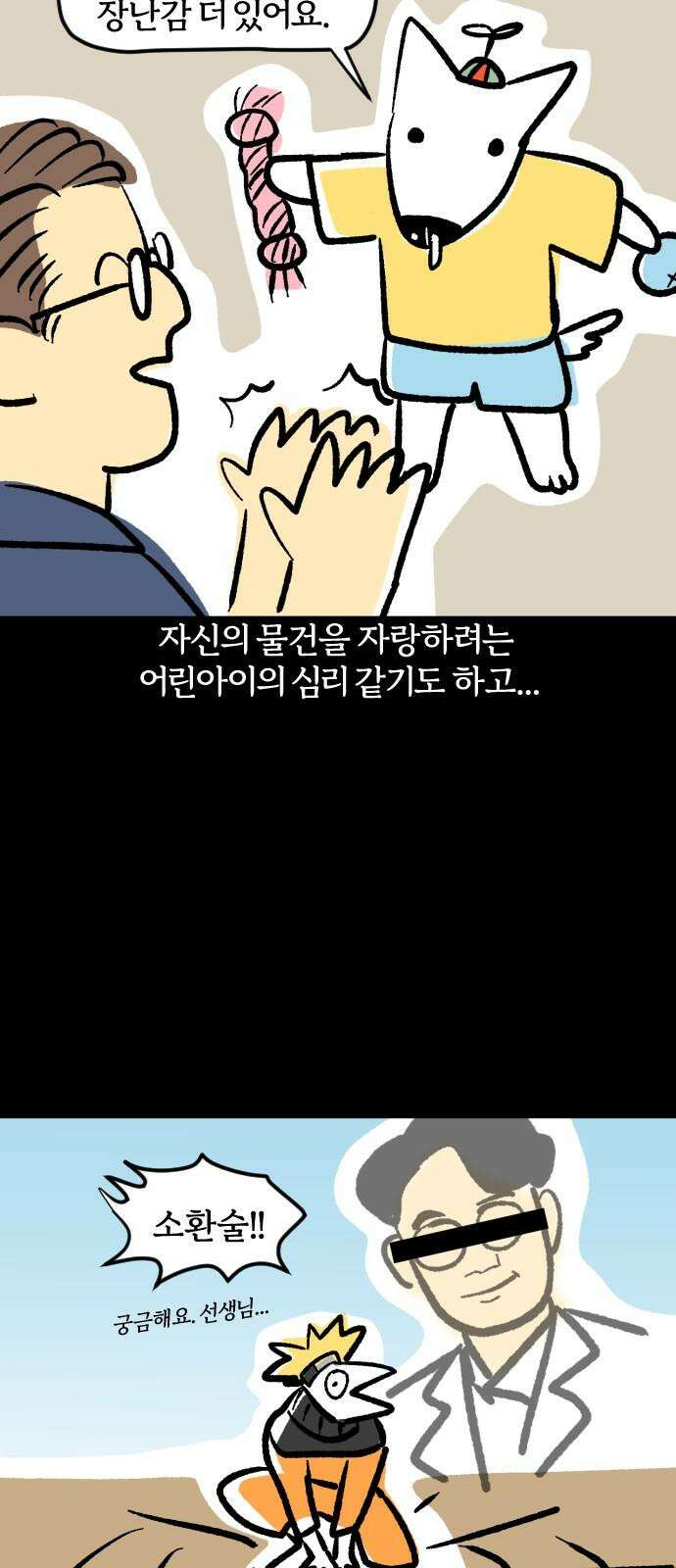 개집사 54화: 영원한 짝사랑 19