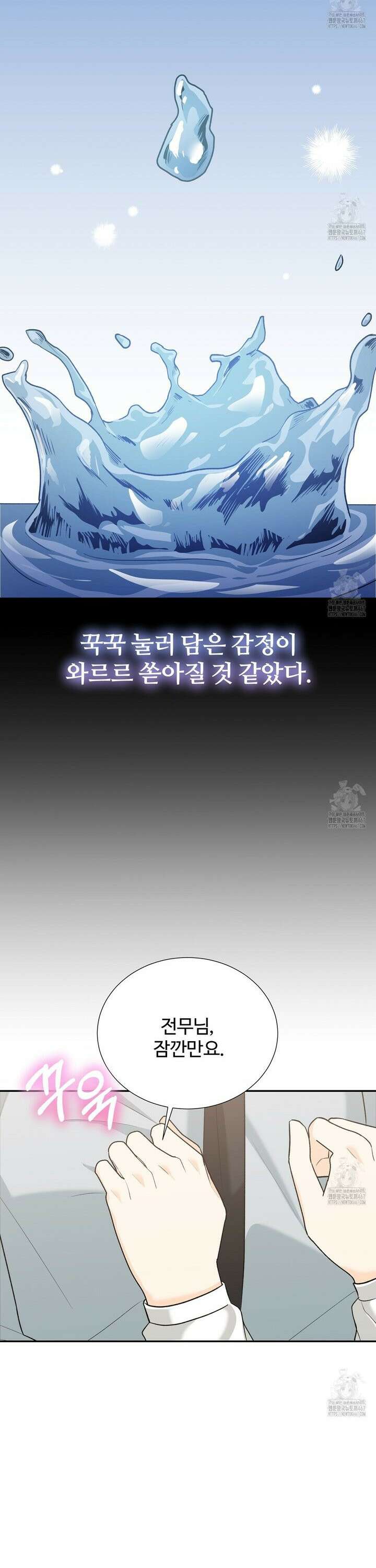 첫 마음  12화 6