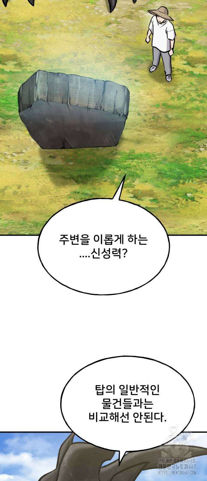 나혼자 탑에서 농사 93화 2