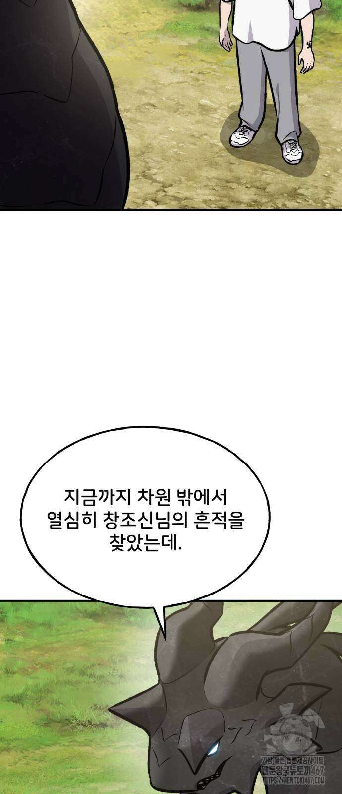 나혼자 탑에서 농사 93화 7