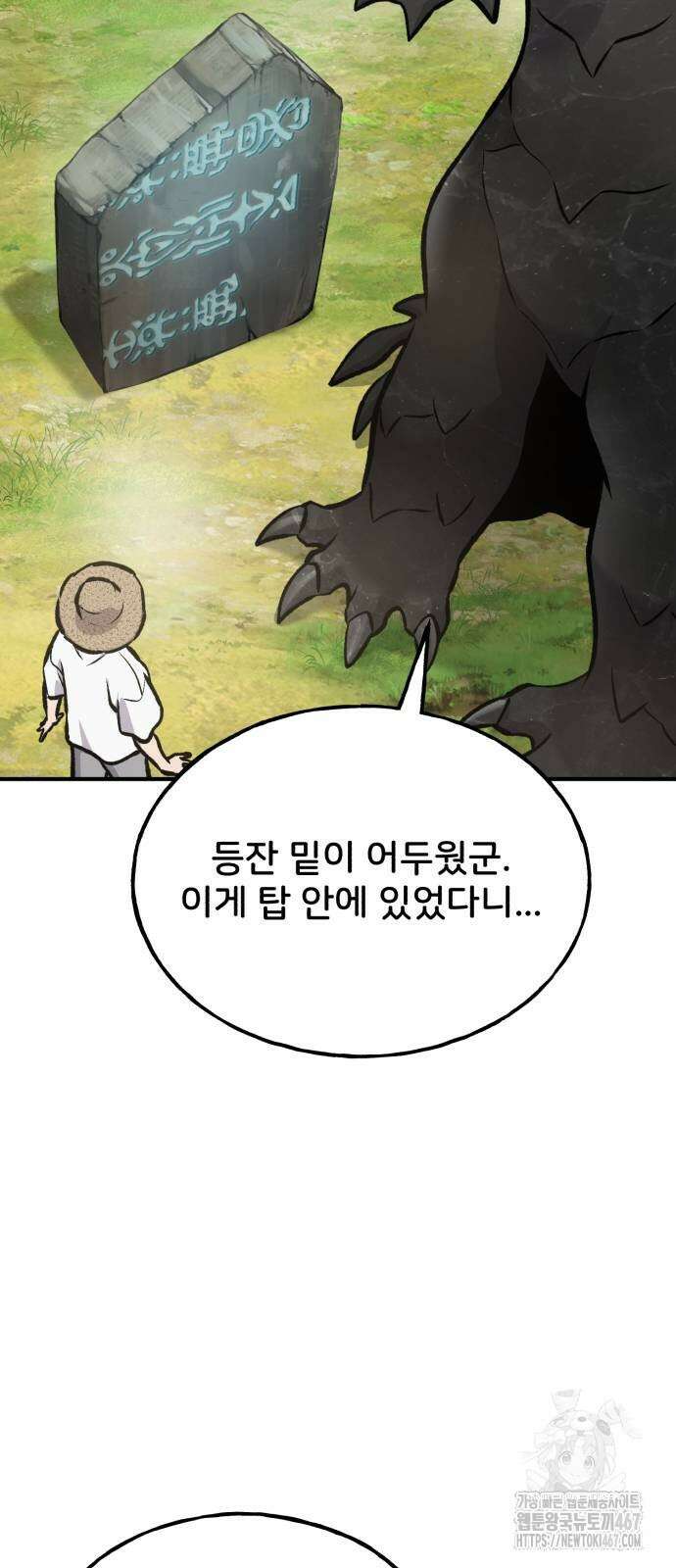 나혼자 탑에서 농사 93화 8